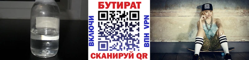 Бутират BDO 33%  купить  сайты  Ленинградская 